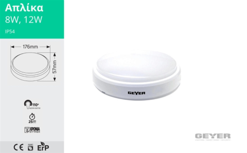 ΑΠΛΙΚΑ LED 18W GEYER