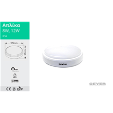 ΑΠΛΙΚΑ LED 18W GEYER